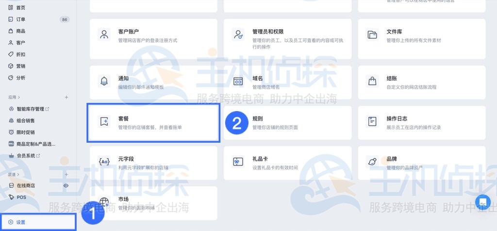 点击进入设置-套餐