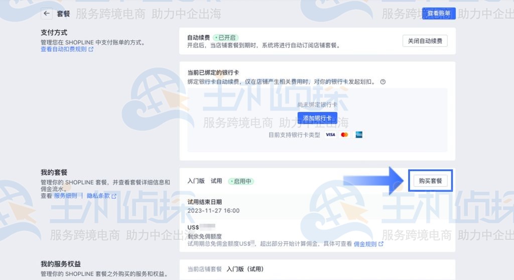 点击购买套餐按钮查看定价方案