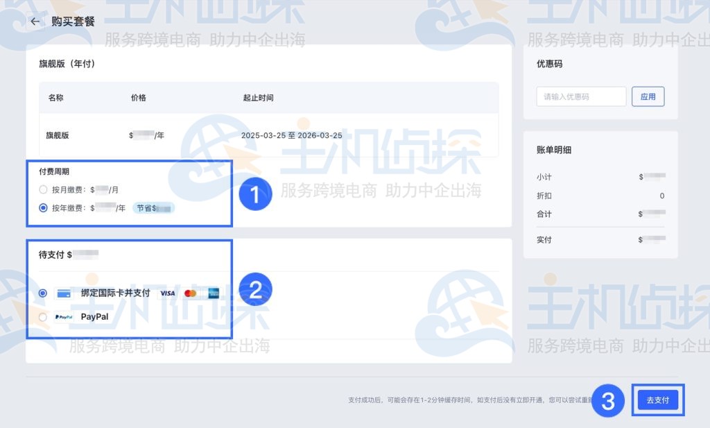 点击去支付完成支付