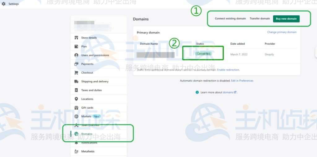 访问Shopify域设置