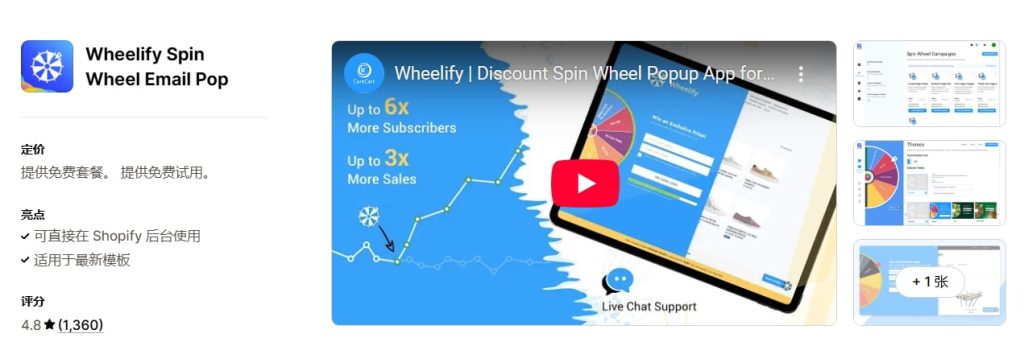 Wheelify Shopify折扣插件