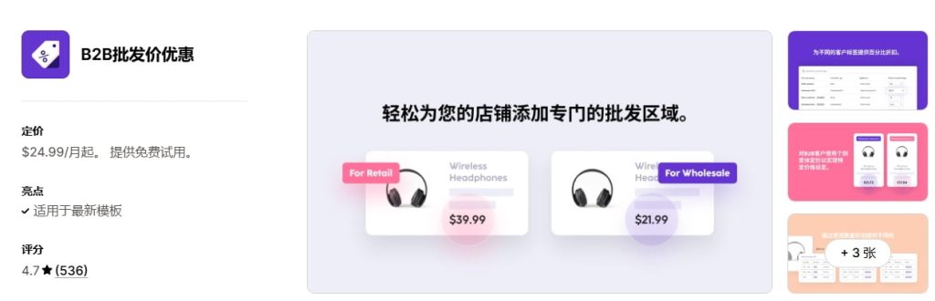 Wholesale Shopify折扣插件