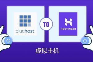 租虚拟主机平台有哪些