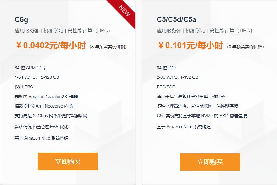 AWS云服务器计算优化型套餐