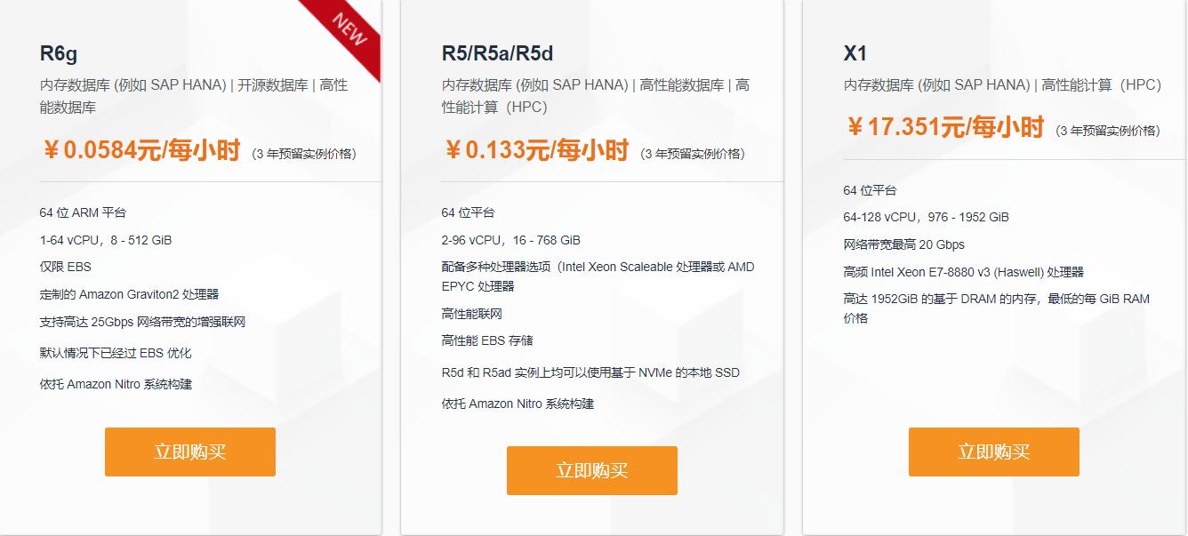 AWS云服务器内存优化型套餐