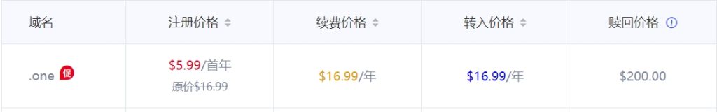 .one域名注册价格