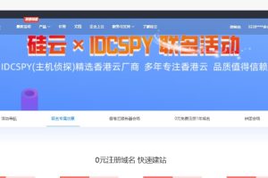 硅云+主机侦探联名活动