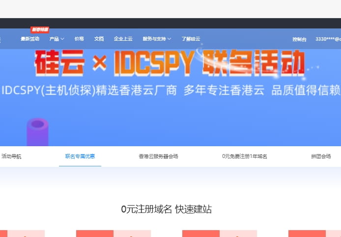 硅云+主机侦探联名活动