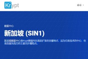 Krypt新加坡服务器和云服务器