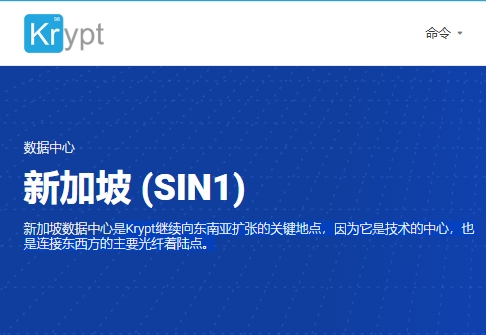 Krypt新加坡服务器和云服务器