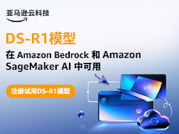 亚马逊云科技重磅上新