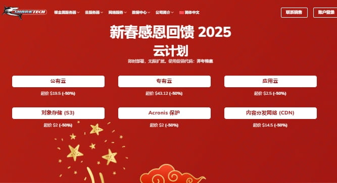 SharkTech新春感恩回馈