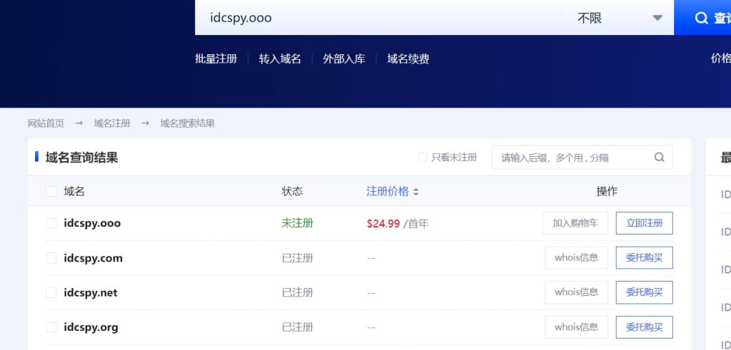 ooo域名注册页面