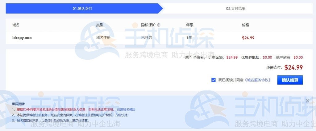 .ooo域名结算页面