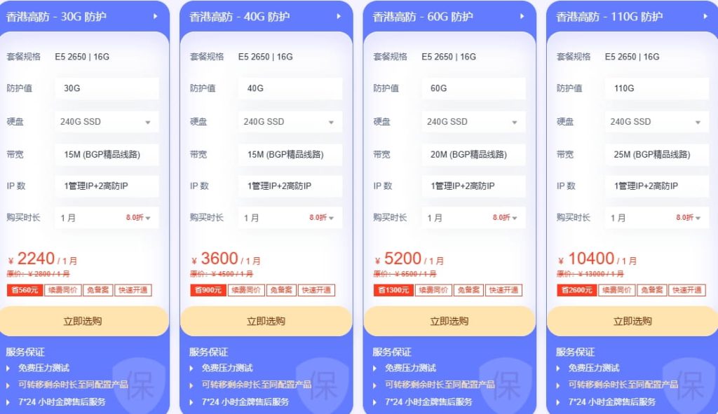 中国香港高防服务器