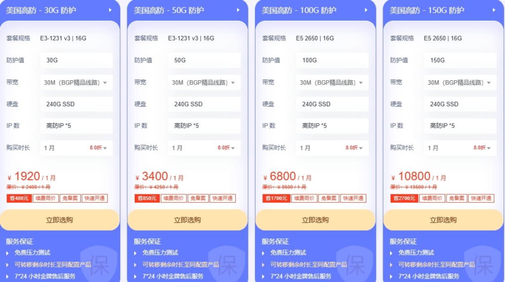 美国高防服务器