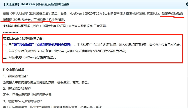 HostXen新用户获得20元代金券