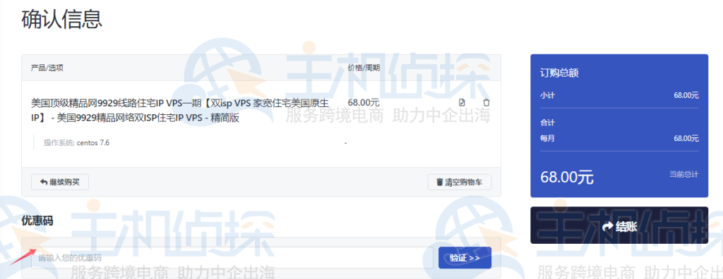 丽萨主机优惠码使用