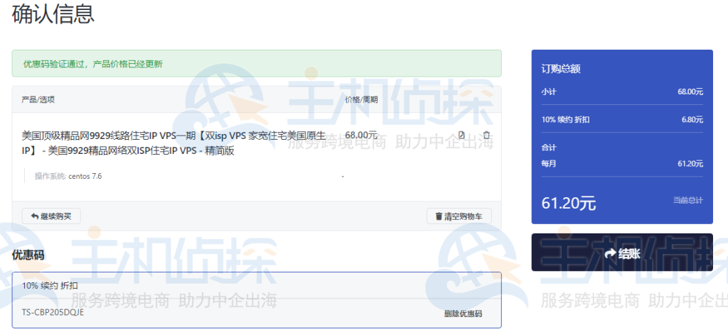 丽萨主机优惠码使用