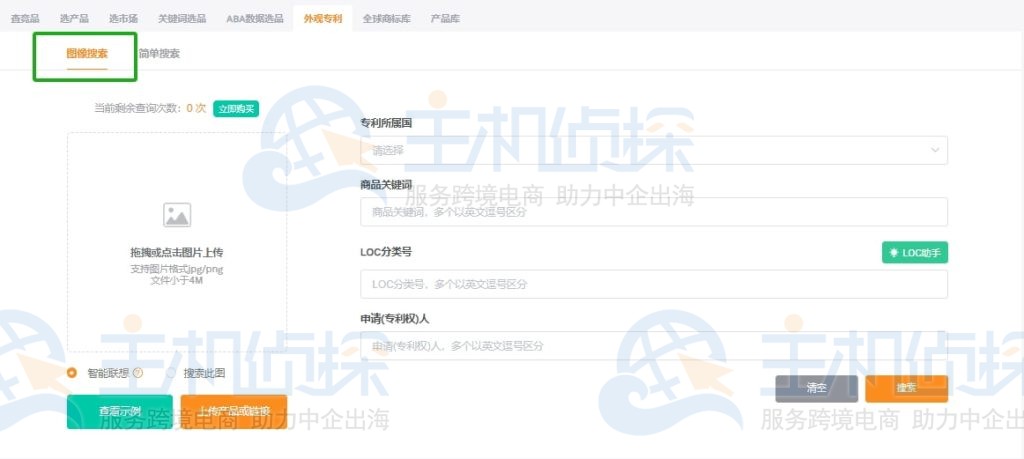 卖家精灵专利图像搜索