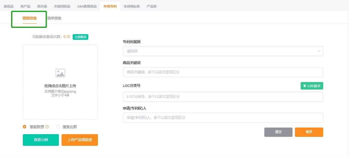 卖家精灵专利图像搜索