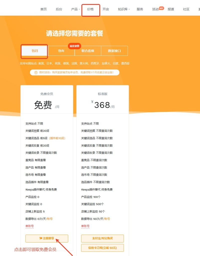 卖家精灵免费版方案