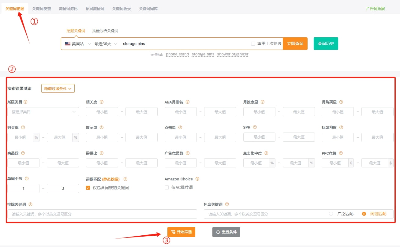 关键词挖掘功能中的搜索结果过滤选项