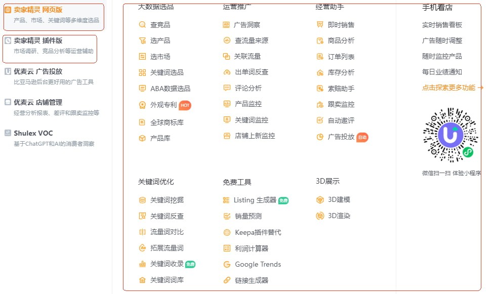 亚马逊选品工具卖家精灵功能