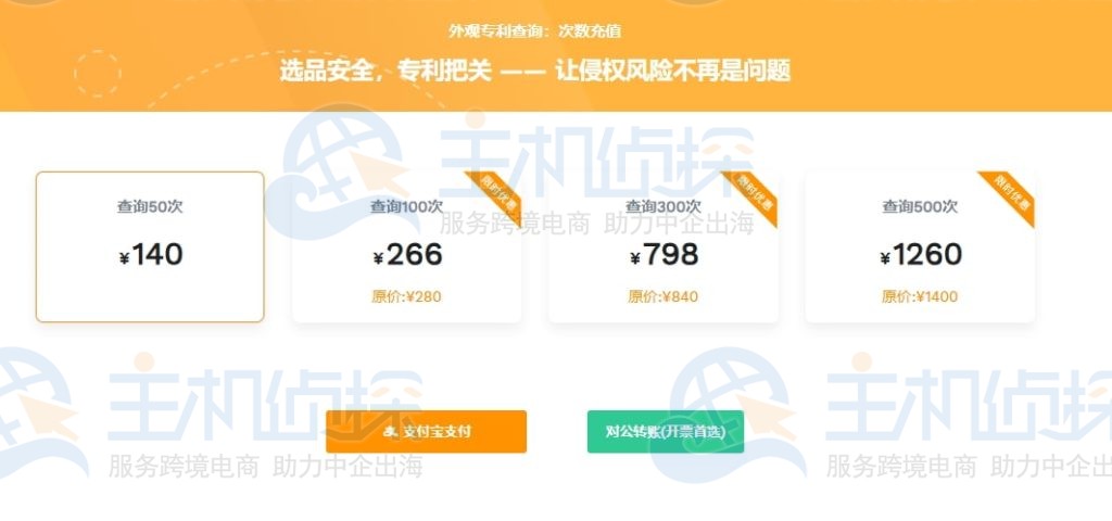 外观专利查询的次数充值页面