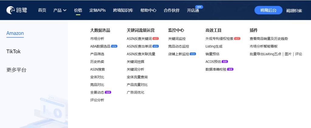 欧鹭亚马逊选品工具功能