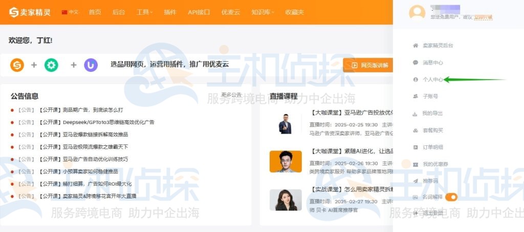 点击“个人中心”