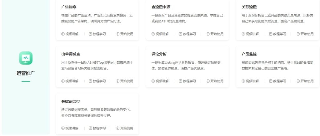 卖家精灵运营推广