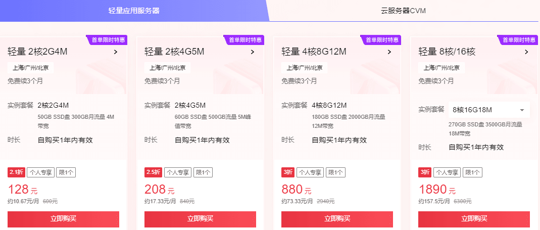 腾讯云买赠专区