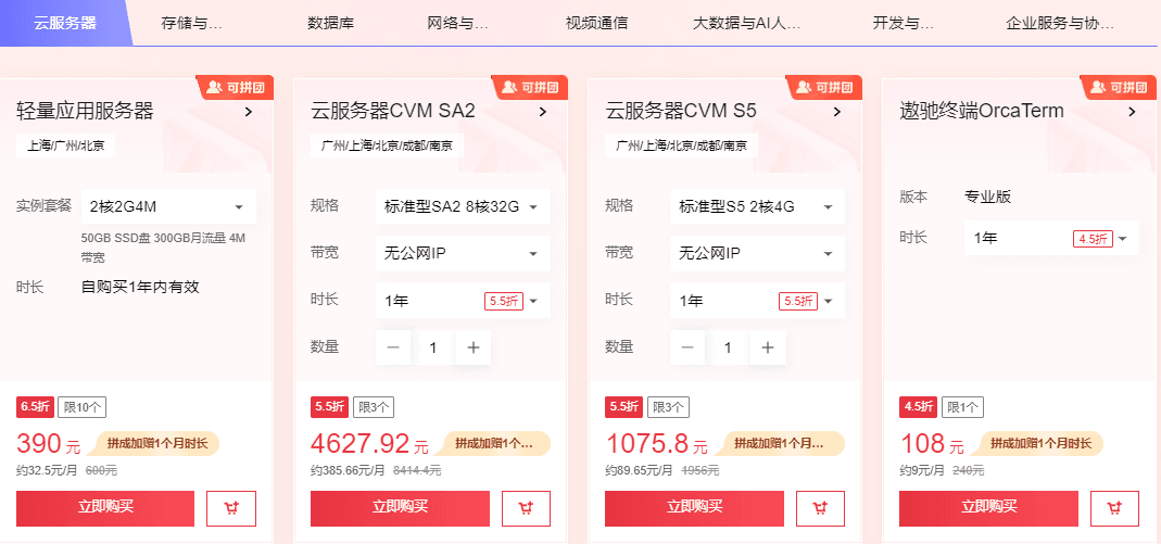 腾讯云全线产品优惠