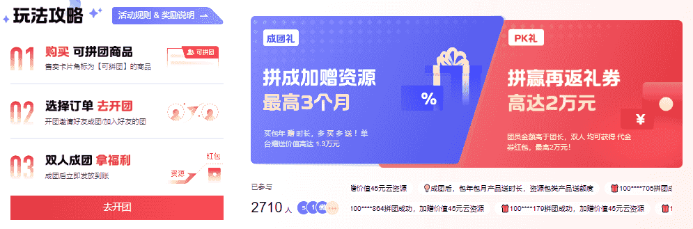 腾讯云拼团优惠