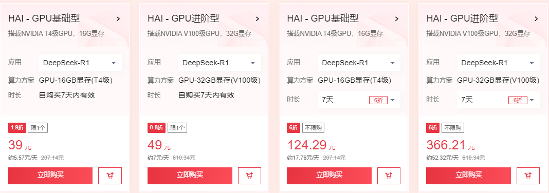 腾讯云GPU服务器优惠