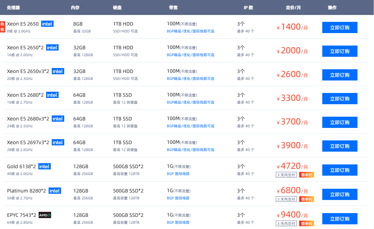 基础型香港服务器