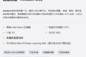 AWS免费云服务器