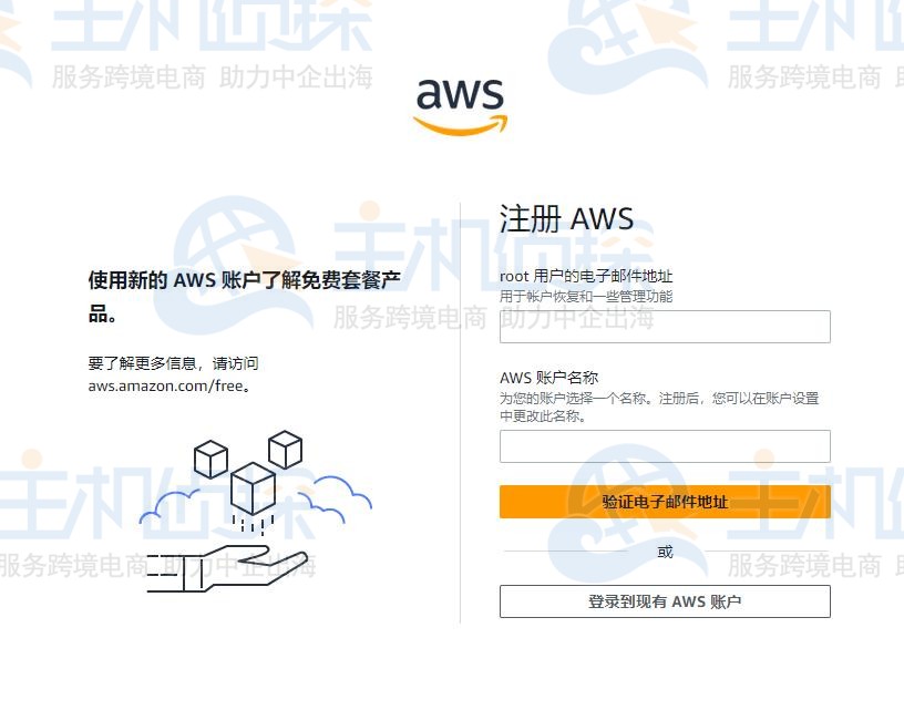 注册AWS账户