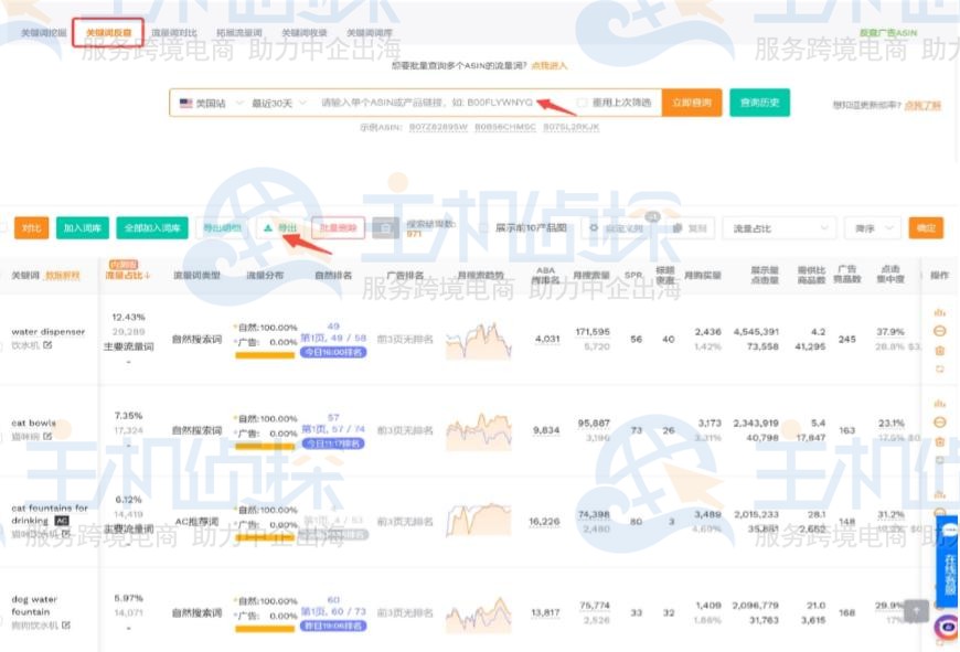用卖家精灵挖掘竞品流量词库