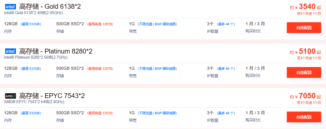 香港高存储服务器优惠方案