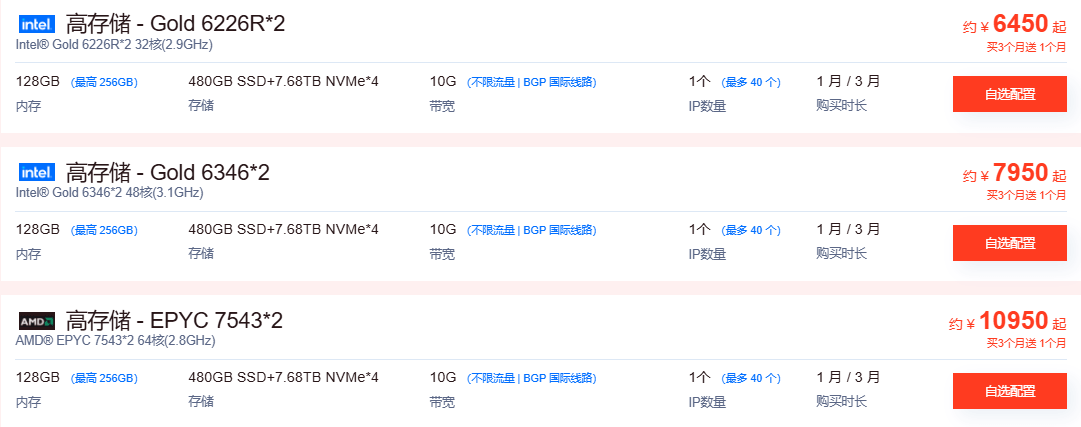 美国高存储服务器优惠方案