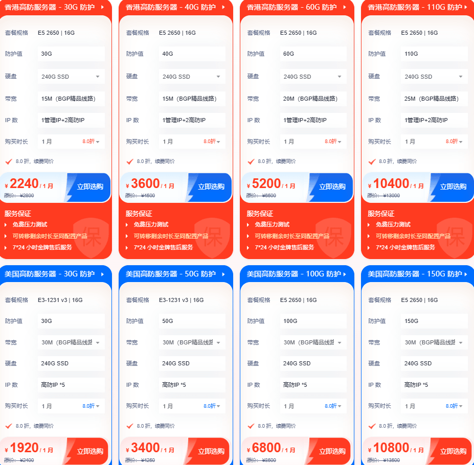 香港/美国高防服务器优惠方案