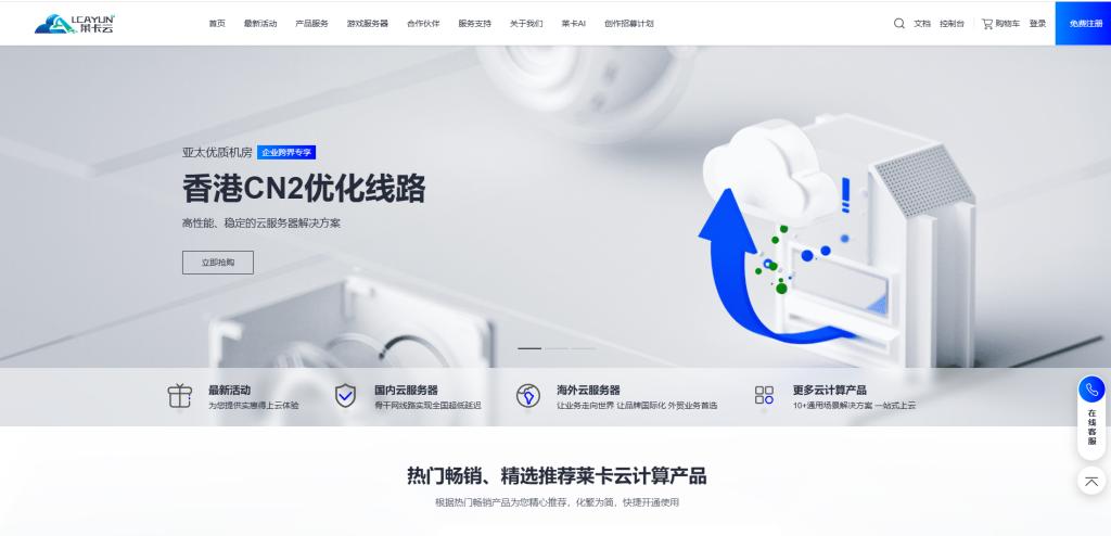 莱卡云三月活动