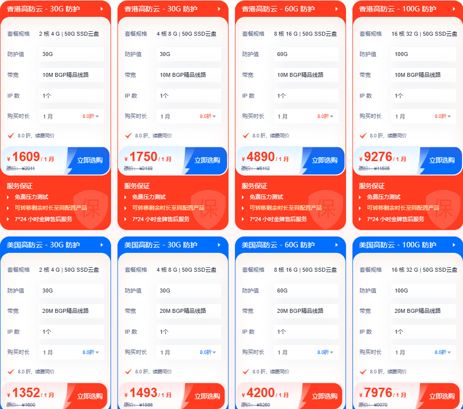 香港/美国高防云服务器优惠方案