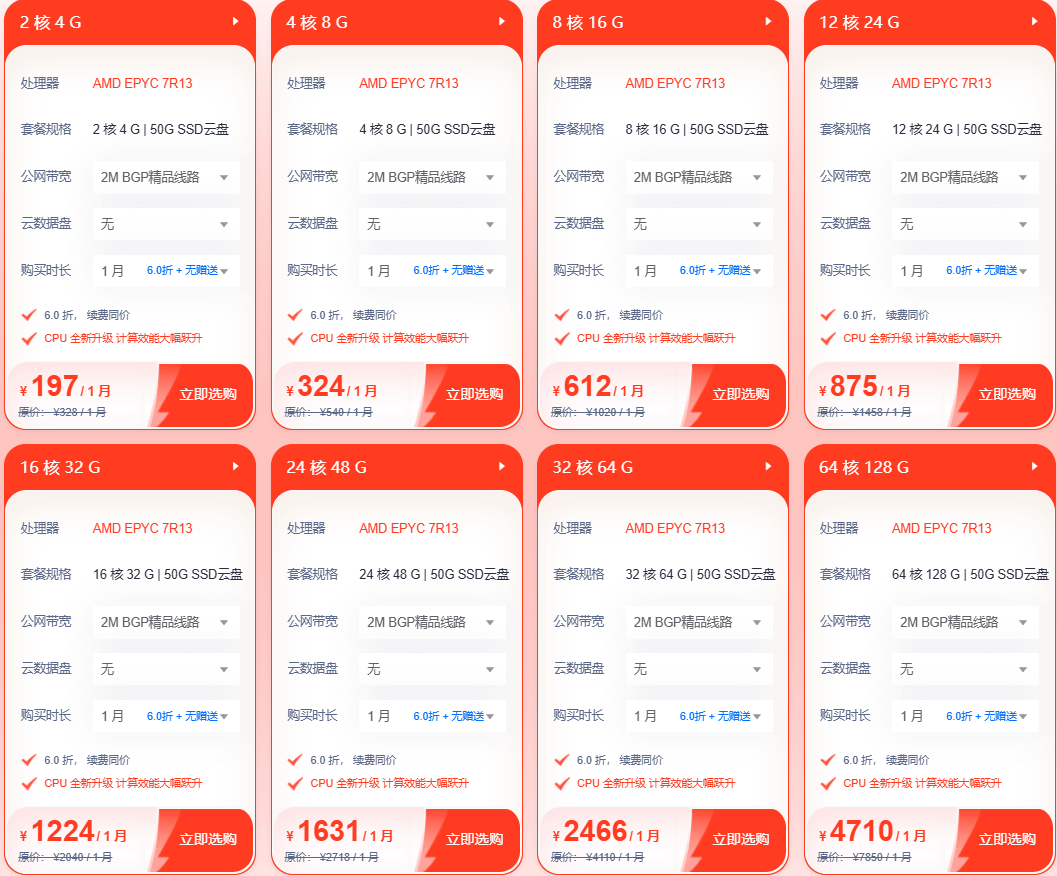 香港计算型云服务器优惠方案