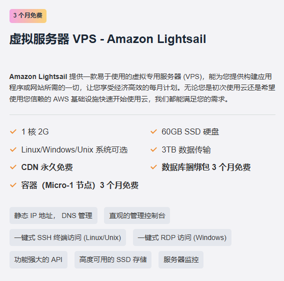 AWS免费VPS