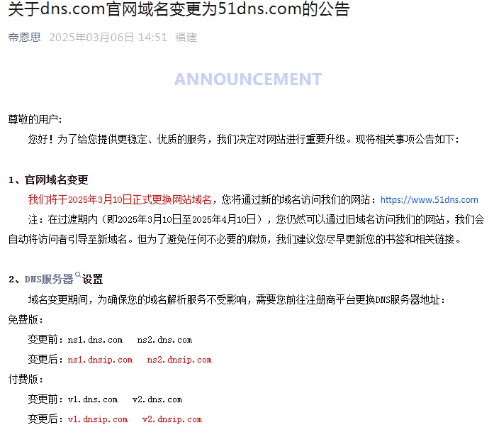DNS.COM域名交易过程