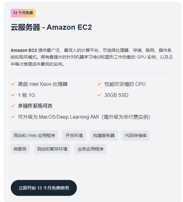 亚马逊亚洲云服务器