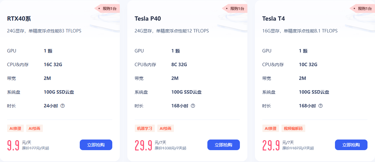 UCloudGPU产品优惠